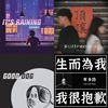 好听的