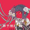 双曲