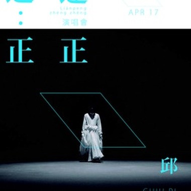 邱比