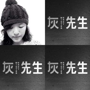 灰先生乐团 - Mister Grey