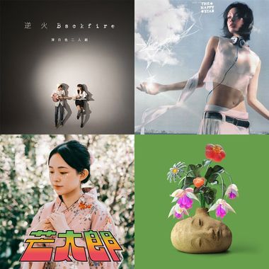 2023金曲得奖作品