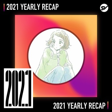 2021 个人年度精选之最
