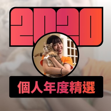 2020 专属年度回顾 | StreetVoice 街声