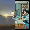 开开