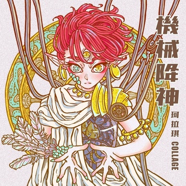 Deus Ex Machina