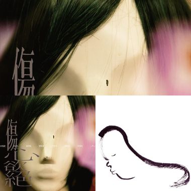 难过