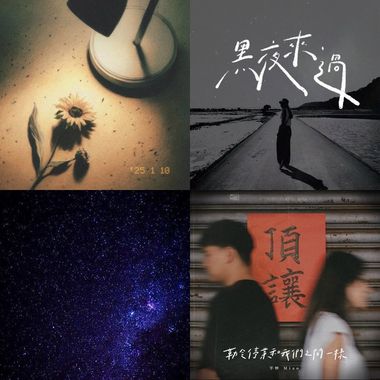 喜欢的歌