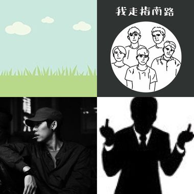 我的歌单