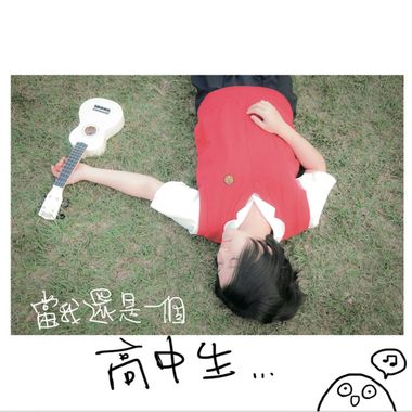 毕业要走了