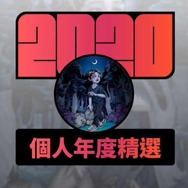 2020 专属年度回顾 | StreetVoice 街声