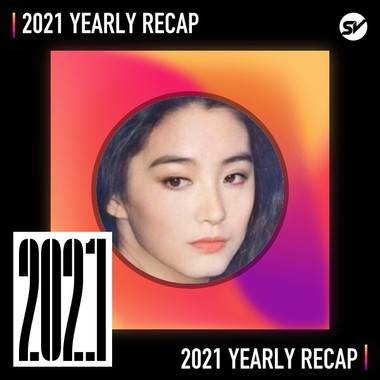 2021 个人年度精选之最