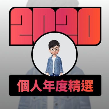 2020 专属年度回顾 | StreetVoice 街声