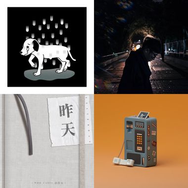 练个