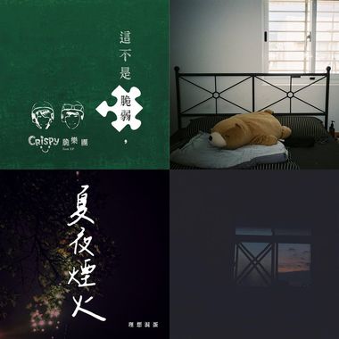 晚安