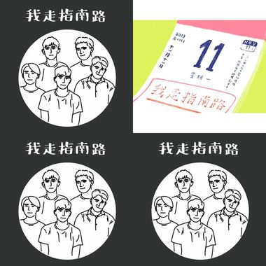 我走指南路
