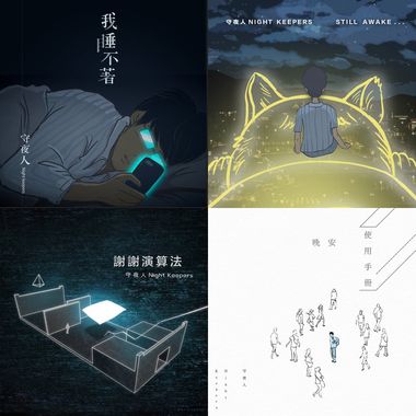 守夜人