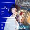 Love song