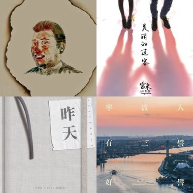我的歌单 11