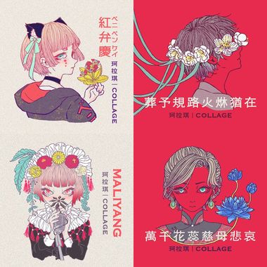 collage珂垃琪