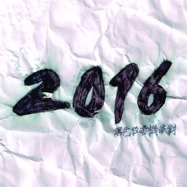 我的歌单  