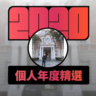 2020 专属年度回顾 | StreetVoice 街声