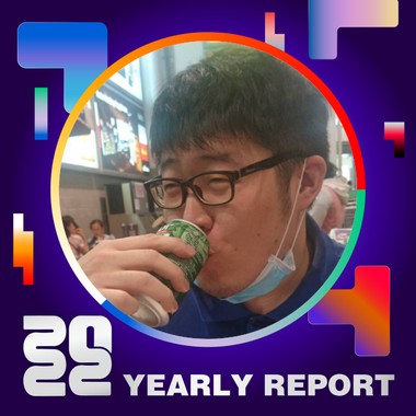 2022 个人年度精选