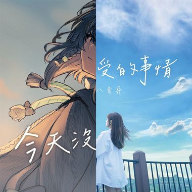 悦耳