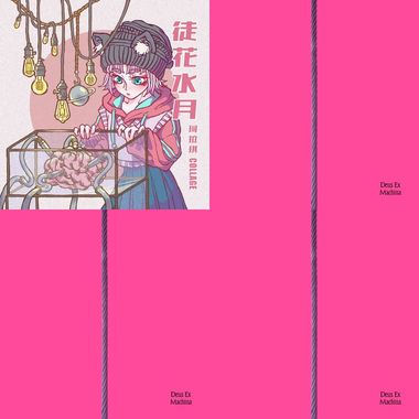 音间Playlist