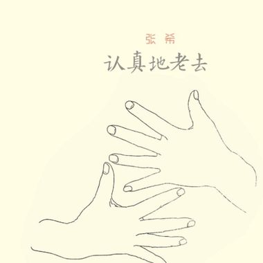 旧的