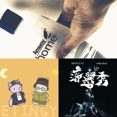 6点出品