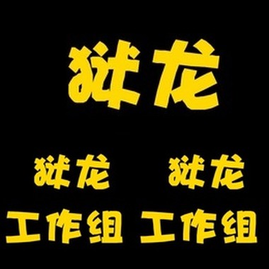 安之 。