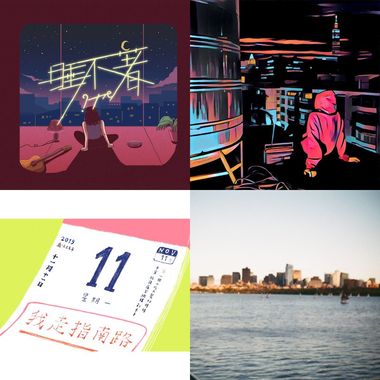 2019秋—沉潜