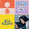 2019冬—辗转