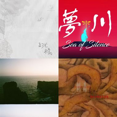 后摇