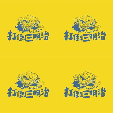 省队