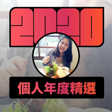 2020 专属年度回顾 | StreetVoice 街声