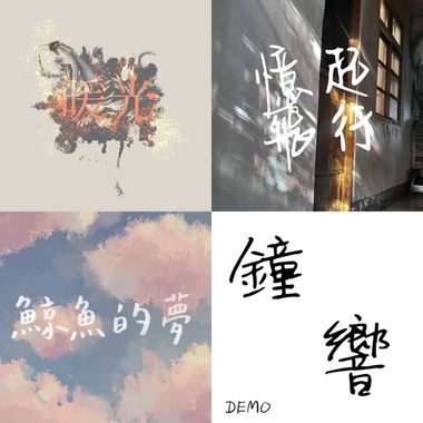 毕业歌2020