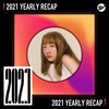 2021 个人年度精选之最