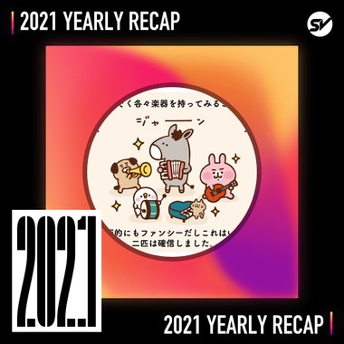 2021 个人年度精选之最