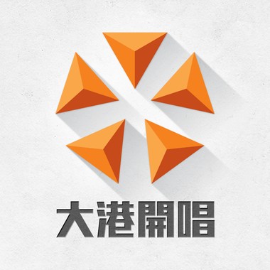 没票的大港