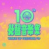 wake up 10th