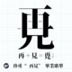 2019珍重再见毕业歌单