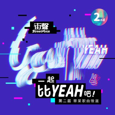 毕业歌VOL.2