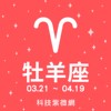牡羊座歌单