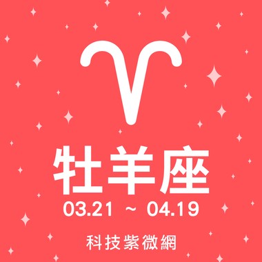 牡羊座歌单