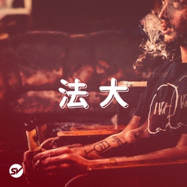 【废】世界还是毁灭算了
