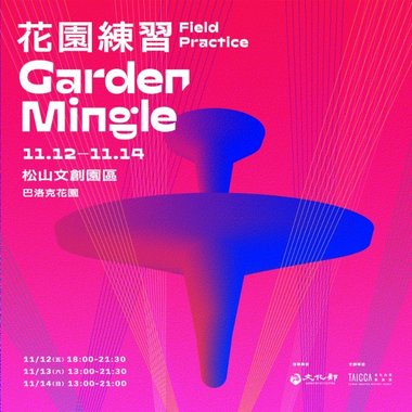花园练习