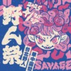 2025野人际
