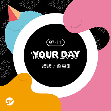 2019 【YOUR DAY 7/14】周末生活新提案