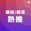 饶